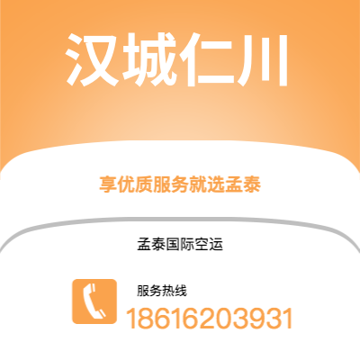 南充市到汉城仁川空运公司|南充市至韩国汉城仁川航空运输2
