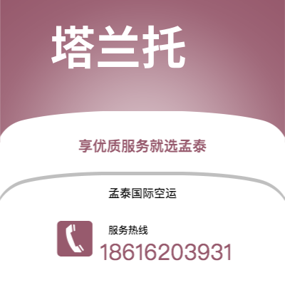 南充市到塔兰托空运公司|南充市至意大利塔兰托航空运输2
