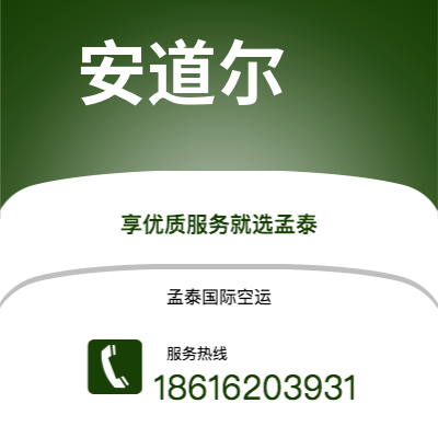 宜宾市到安道尔空运公司|宜宾市至安道尔安道尔航空运输2