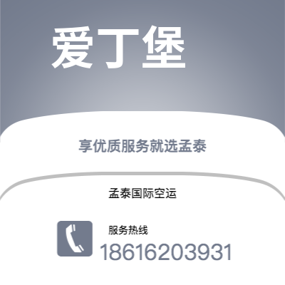 宜宾市到爱丁堡空运公司|宜宾市至英国爱丁堡航空运输2