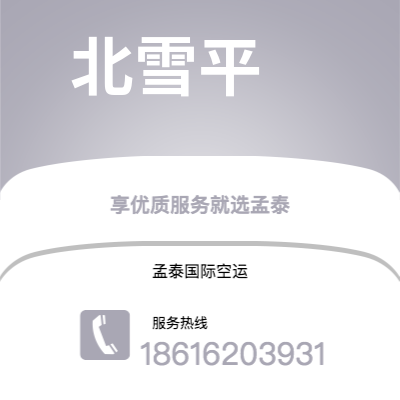 宜宾市到北雪平空运公司|宜宾市至瑞典北雪平航空运输2