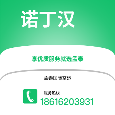 宜宾市到诺丁汉空运公司|宜宾市至英国诺丁汉航空运输2