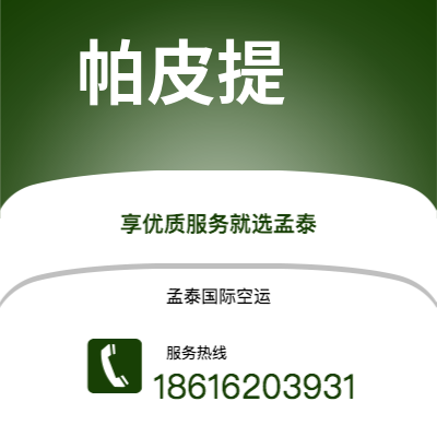 宜宾市到帕皮提空运公司|宜宾市至法属波利尼帕皮提航空运输2