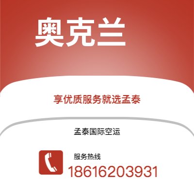 宜宾市到奥克兰空运公司|宜宾市至新西兰奥克兰航空运输2