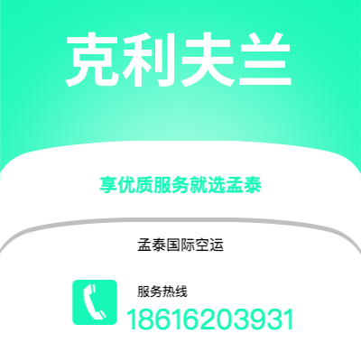 宜宾市到克利夫兰空运公司|宜宾市至美国克利夫兰航空运输2