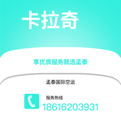 宜宾市到卡拉奇空运公司|宜宾市至巴基斯坦卡拉奇航空运输2