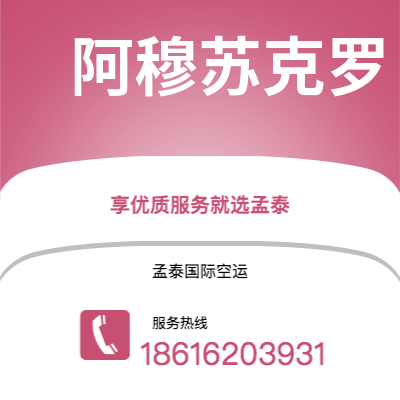 宜宾市到阿穆苏克罗空运公司|宜宾市至科特迪瓦阿穆苏克罗航空运输2