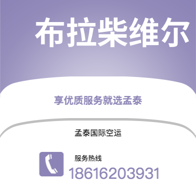 文山市到布拉柴维尔空运公司|文山市至刚果布拉柴维尔航空运输2