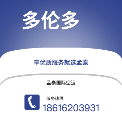 宜宾市到多伦多空运公司|宜宾市至加拿大多伦多航空运输2