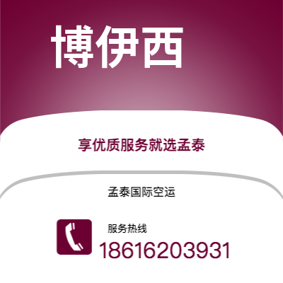 宜宾市到博伊西空运公司|宜宾市至美国博伊西航空运输2