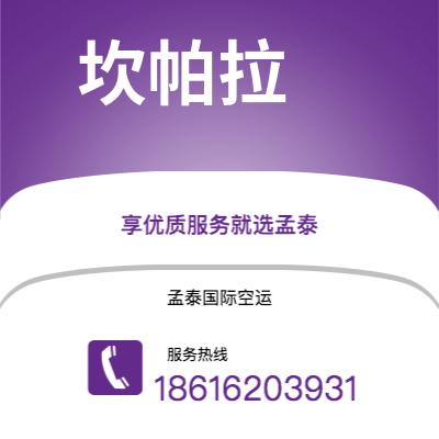 宜宾市到坎帕拉空运公司|宜宾市至乌干达坎帕拉航空运输2