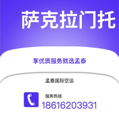宜宾市到萨克拉门托空运公司|宜宾市至美国萨克拉门托航空运输2