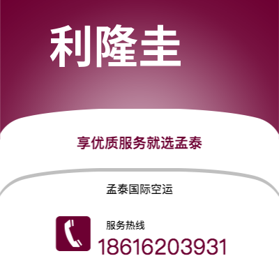 宜宾市到利隆圭空运公司|宜宾市至马拉维利隆圭航空运输2