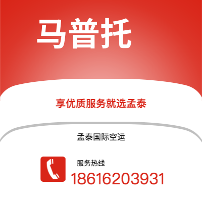 宜宾市到马普托空运公司|宜宾市至莫桑比克马普托航空运输2