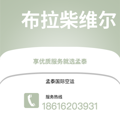 宜宾市到布拉柴维尔空运公司|宜宾市至刚果布拉柴维尔航空运输2