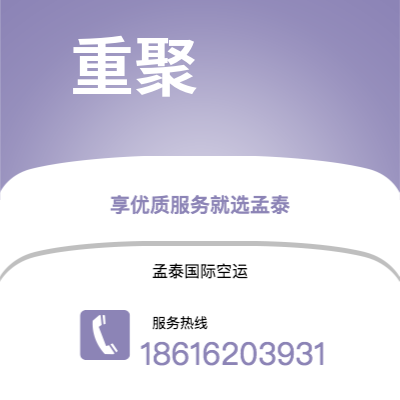 宜宾市到重聚空运公司|宜宾市至德国重聚航空运输2