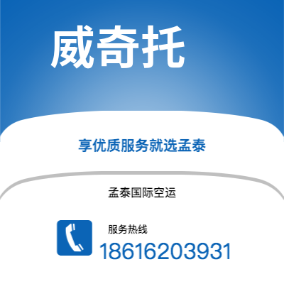 宜宾市到威奇托空运公司|宜宾市至美国威奇托航空运输2