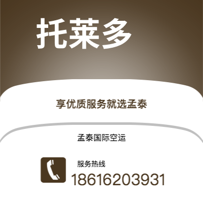 宜宾市到托莱多空运公司|宜宾市至美国托莱多航空运输2