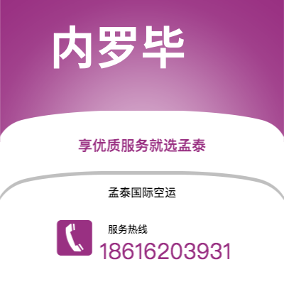 文山市到内罗毕空运公司|文山市至肯尼亚内罗毕航空运输2