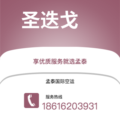 射洪市到圣迭戈空运公司|射洪市至美国圣迭戈航空运输2