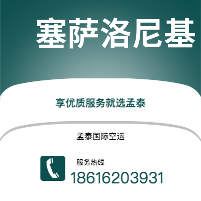 射洪市到塞萨洛尼基空运公司|射洪市至希腊塞萨洛尼基航空运输2