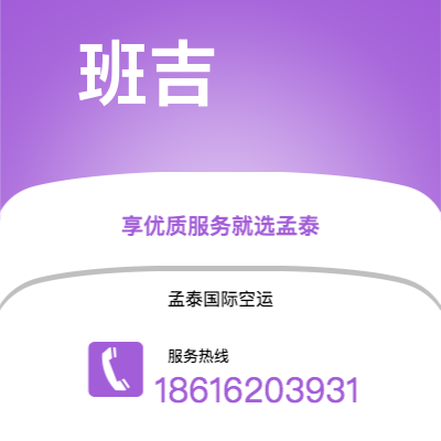 射洪市到班吉空运公司|射洪市至中非共和国班吉航空运输2