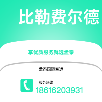 射洪市到比勒费尔德空运公司|射洪市至德国比勒费尔德航空运输2