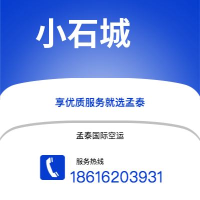 射洪市到小石城空运公司|射洪市至美国小石城航空运输2