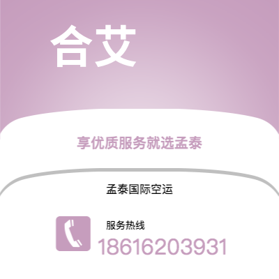 射洪市到合艾空运公司|射洪市至泰国合艾航空运输2