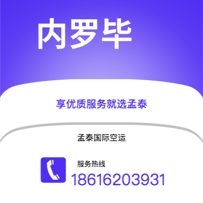 射洪市到内罗毕空运公司|射洪市至肯尼亚内罗毕航空运输2