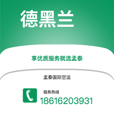 射洪市到德黑兰空运公司|射洪市至伊朗德黑兰航空运输2