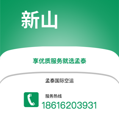 射洪市到新山空运公司|射洪市至马来西亚新山航空运输2