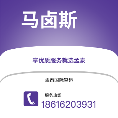 射洪市到马卤斯空运公司|射洪市至巴西马卤斯航空运输2