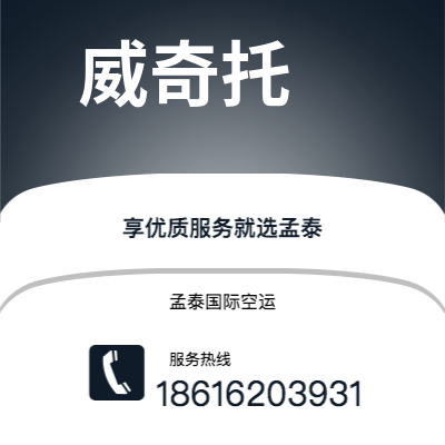 峨眉山市到威奇托空运公司|峨眉山市至美国威奇托航空运输2