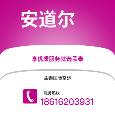 射洪市到安道尔空运公司|射洪市至安道尔安道尔航空运输2