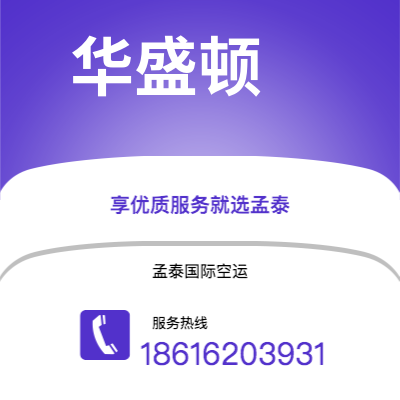 峨眉山市到华盛顿空运公司|峨眉山市至美国华盛顿航空运输2