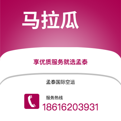 射洪市到马拉瓜空运公司|射洪市至尼加拉瓜马拉瓜航空运输2