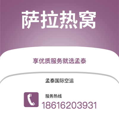 射洪市到萨拉热窝空运公司|射洪市至波黑萨拉热窝航空运输2