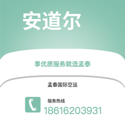 峨眉山市到安道尔空运公司|峨眉山市至安道尔安道尔航空运输2