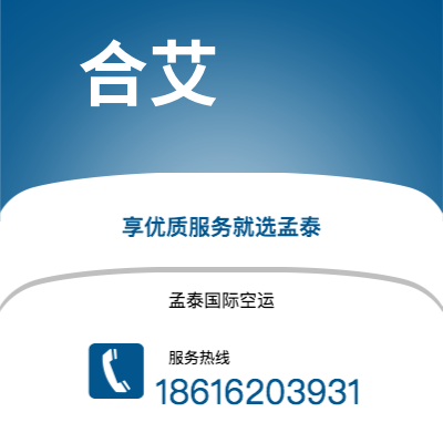 峨眉山市到合艾空运公司|峨眉山市至泰国合艾航空运输2