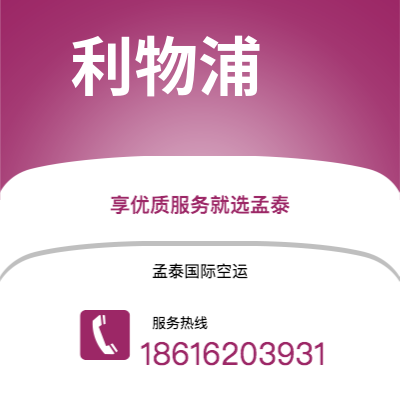 峨眉山市到利物浦空运公司|峨眉山市至英国利物浦航空运输2
