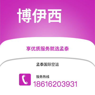 崇州市到博伊西空运公司|崇州市至美国博伊西航空运输2