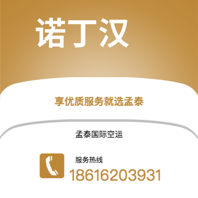 峨眉山市到诺丁汉空运公司|峨眉山市至英国诺丁汉航空运输2
