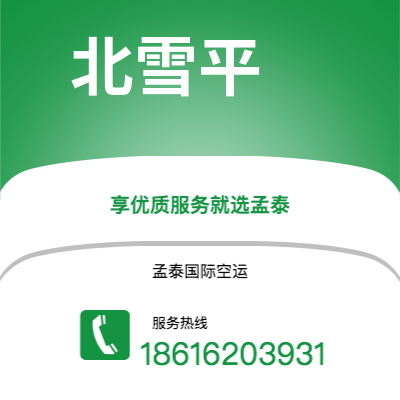 峨眉山市到北雪平空运公司|峨眉山市至瑞典北雪平航空运输2