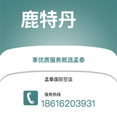 峨眉山市到鹿特丹空运公司|峨眉山市至荷兰鹿特丹航空运输2