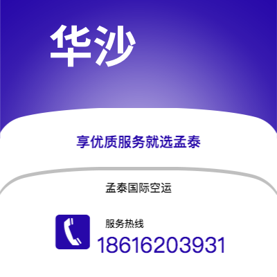 文山市到华沙空运公司|文山市至波兰华沙航空运输2