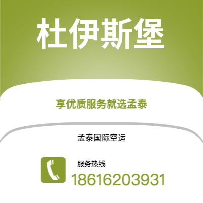 峨眉山市到杜伊斯堡空运公司|峨眉山市至德国杜伊斯堡航空运输2