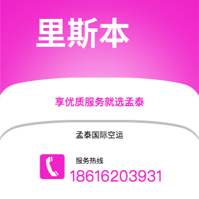 丽江市到里斯本空运公司|丽江市至葡萄牙里斯本航空运输2