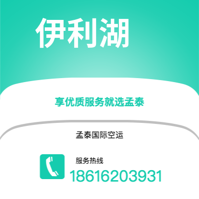 丽江市到伊利湖空运公司|丽江市至美国伊利湖航空运输2