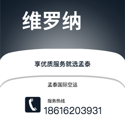 峨眉山市到维罗纳空运公司|峨眉山市至意大利维罗纳航空运输2